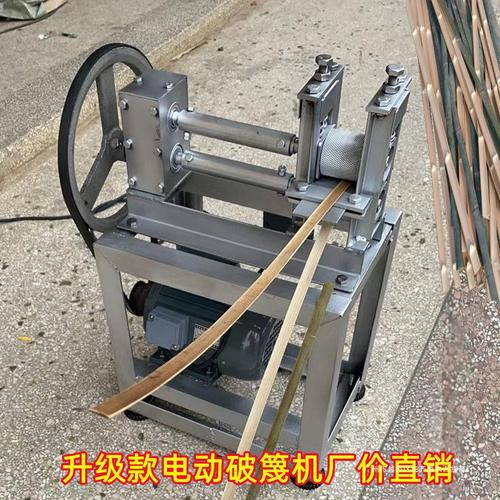 电动竹篾机开片机分层机竹编加工机器破篾机启篾机打竹钉机器削节